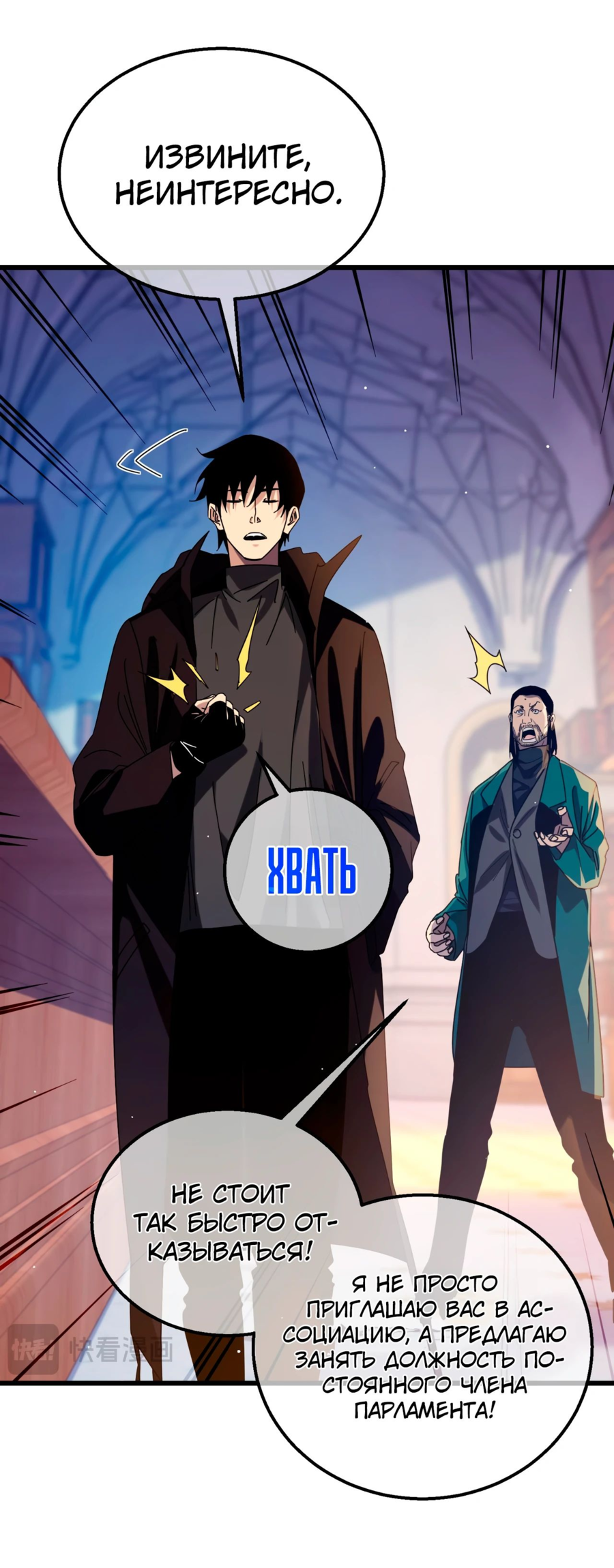 Read Пассивные навыки помогают мне побеждать RU Manga Online
