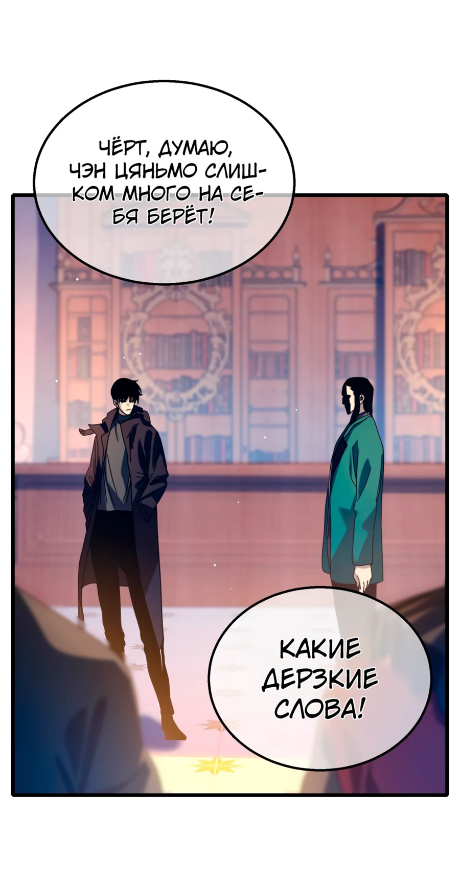 Read Пассивные навыки помогают мне побеждать RU Manga Online