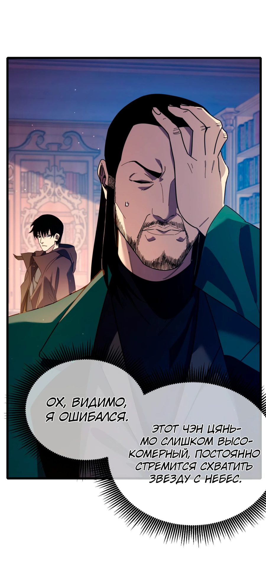 Read Пассивные навыки помогают мне побеждать RU Manga Online
