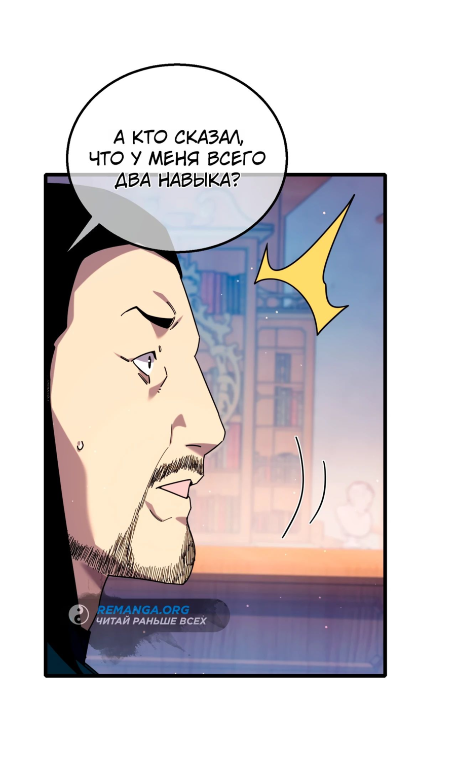 Read Пассивные навыки помогают мне побеждать RU Manga Online