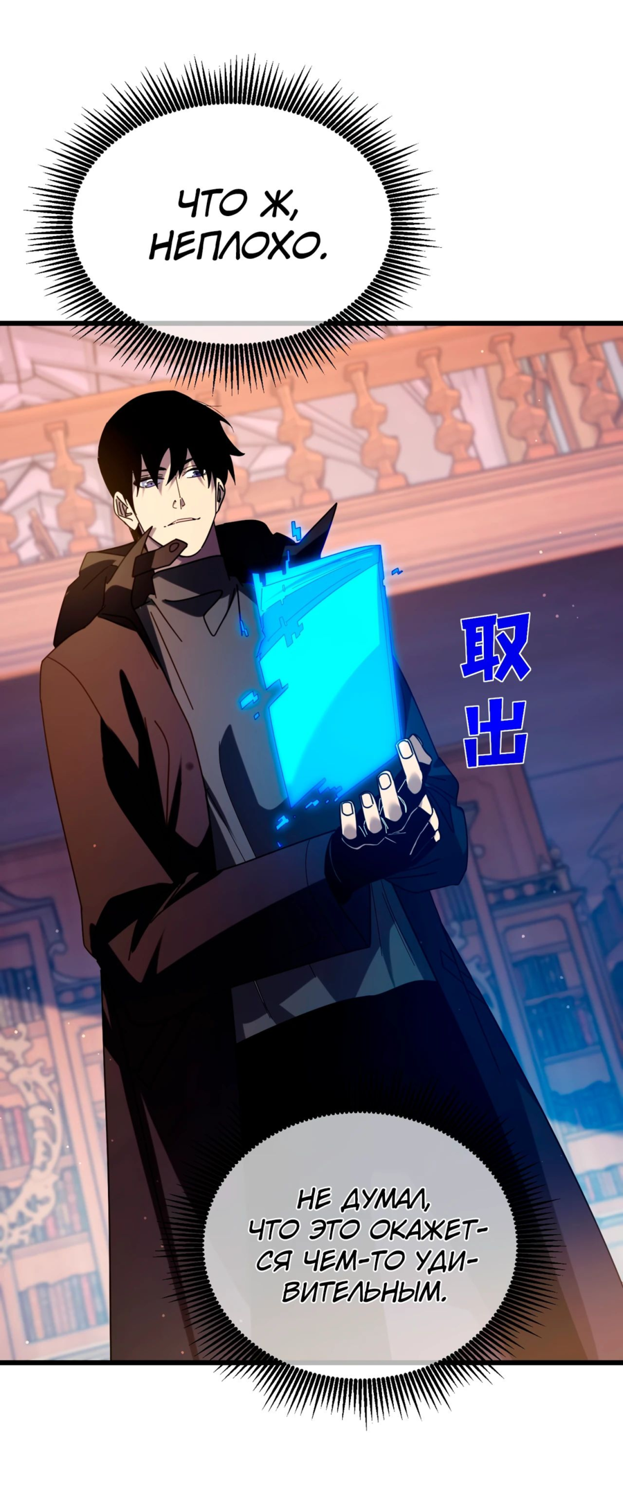 Read Пассивные навыки помогают мне побеждать RU Manga Online