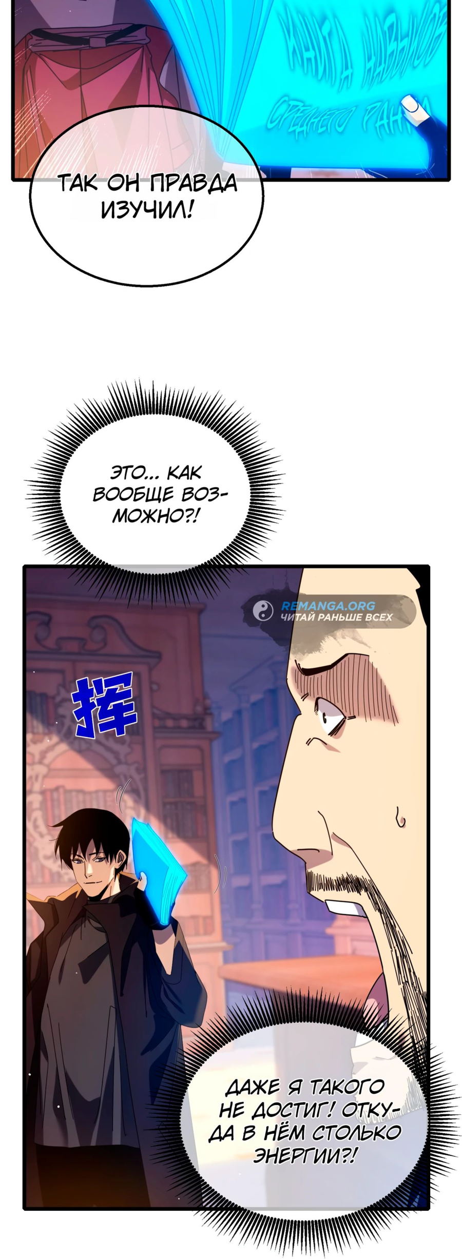 Read Пассивные навыки помогают мне побеждать RU Manga Online