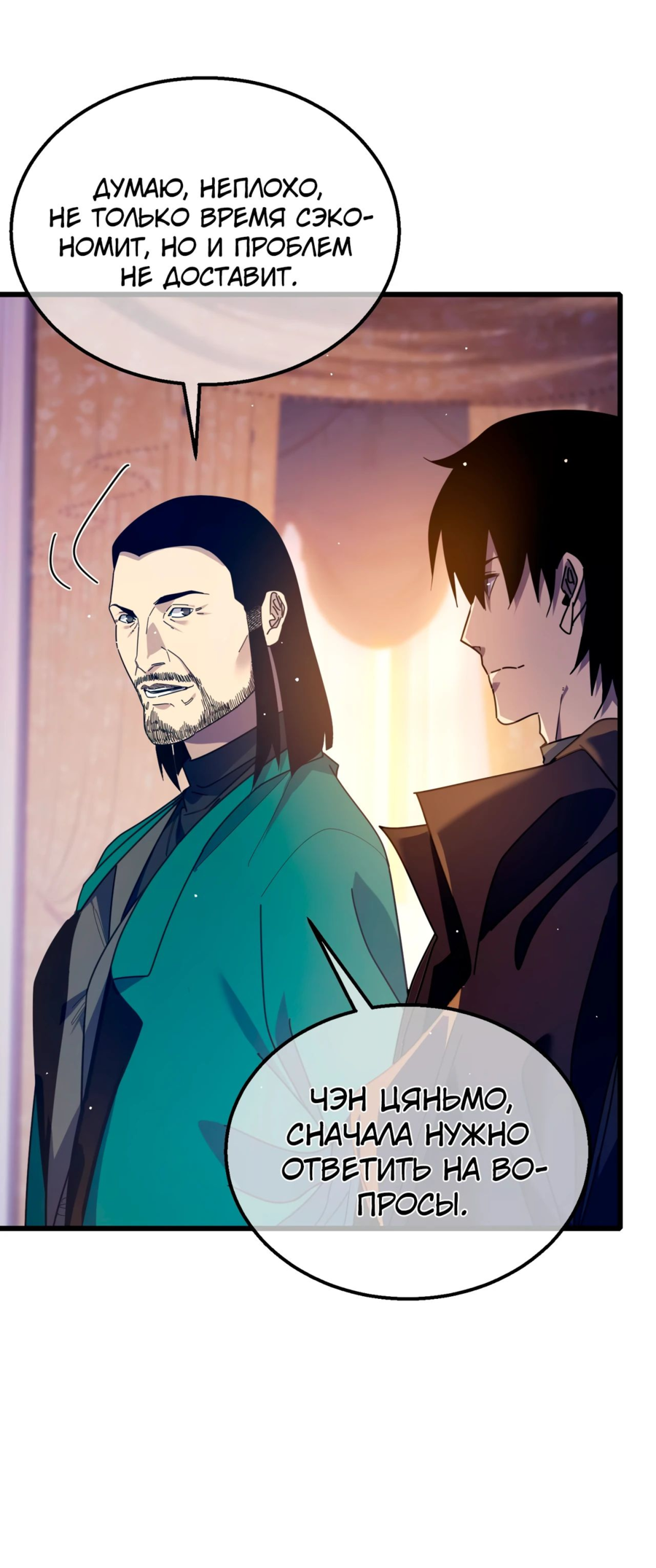 Read Пассивные навыки помогают мне побеждать RU Manga Online