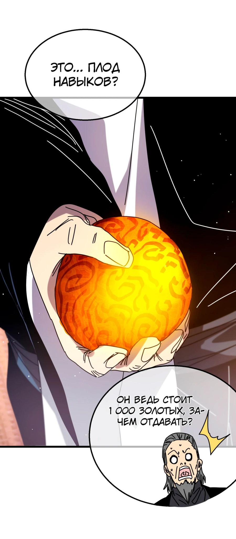 Read Пассивные навыки помогают мне побеждать RU Manga Online