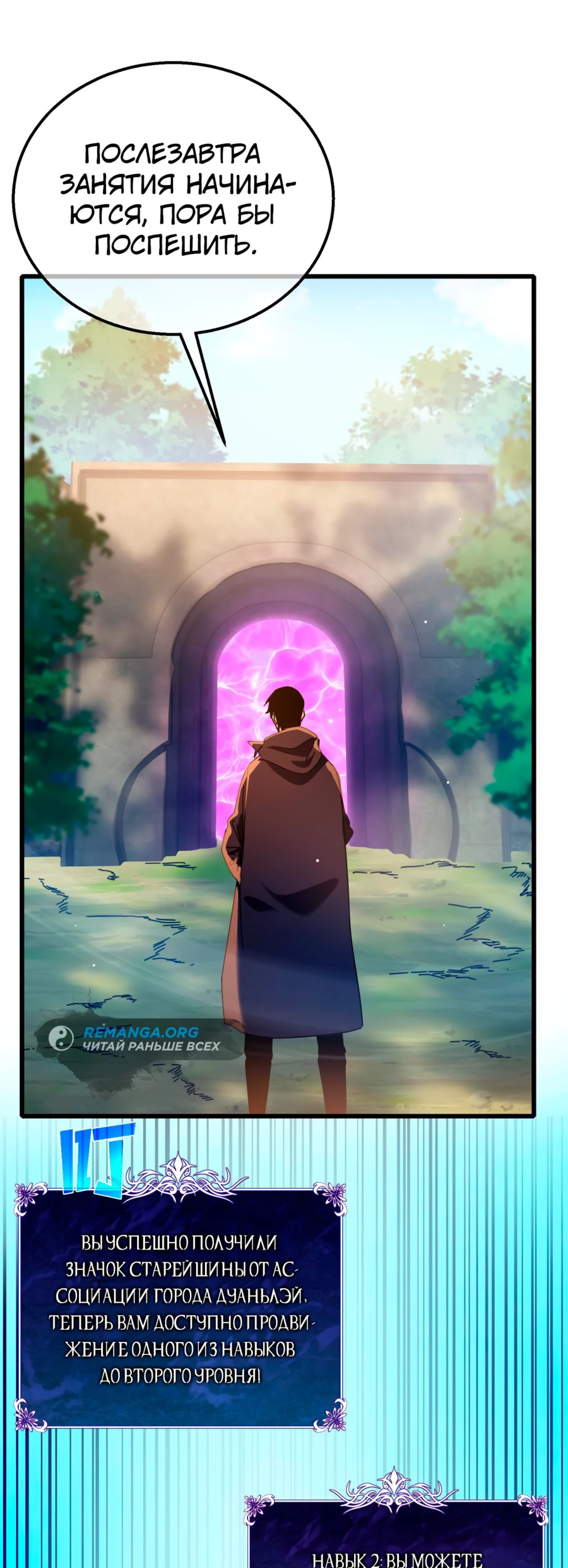 Read Пассивные навыки помогают мне побеждать RU Manga Online