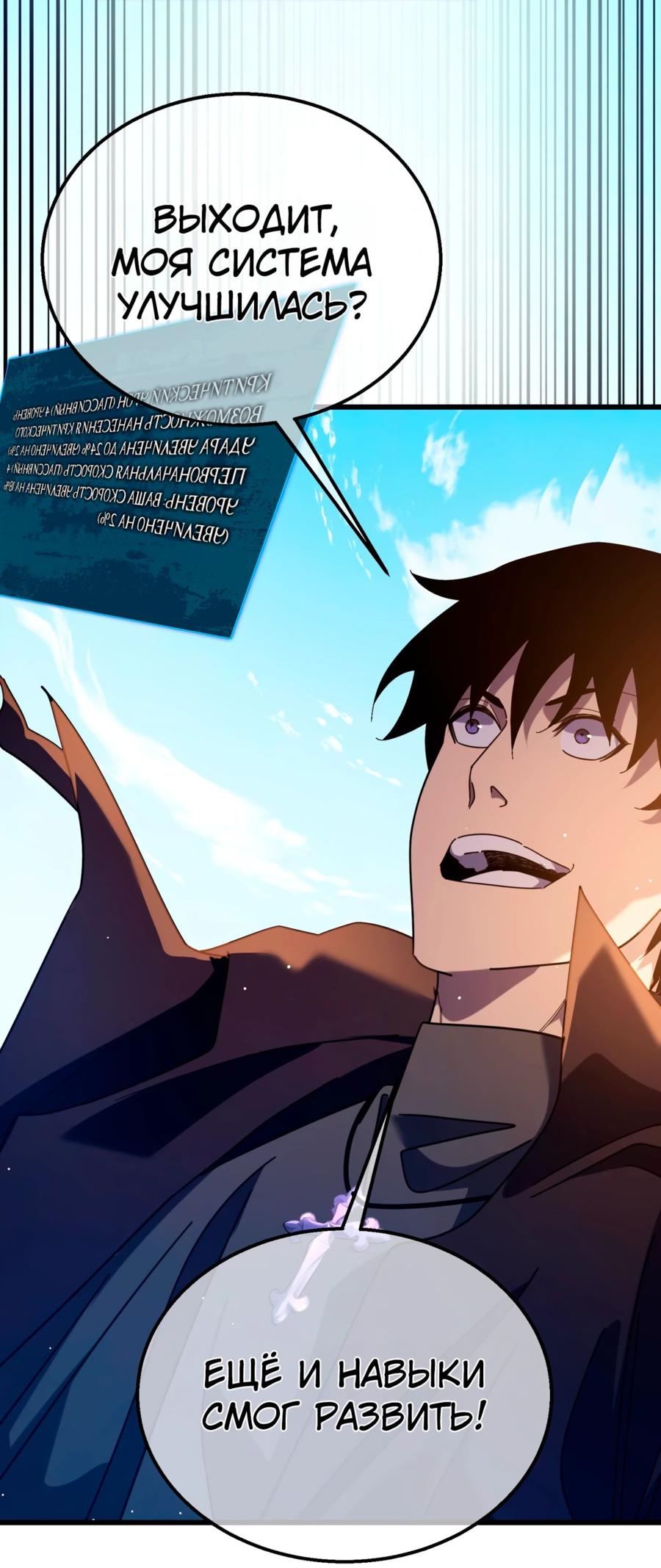Read Пассивные навыки помогают мне побеждать RU Manga Online