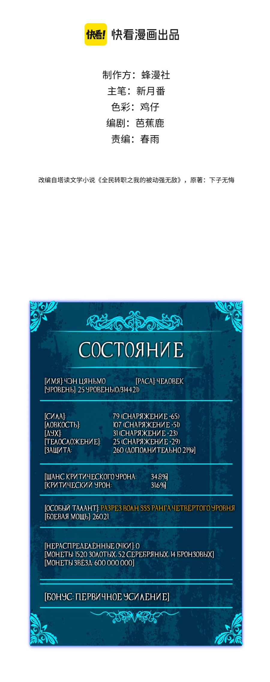 Read Пассивные навыки помогают мне побеждать RU Manga Online