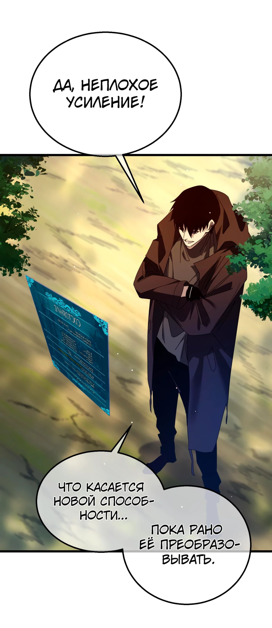 Read Пассивные навыки помогают мне побеждать RU Manga Online