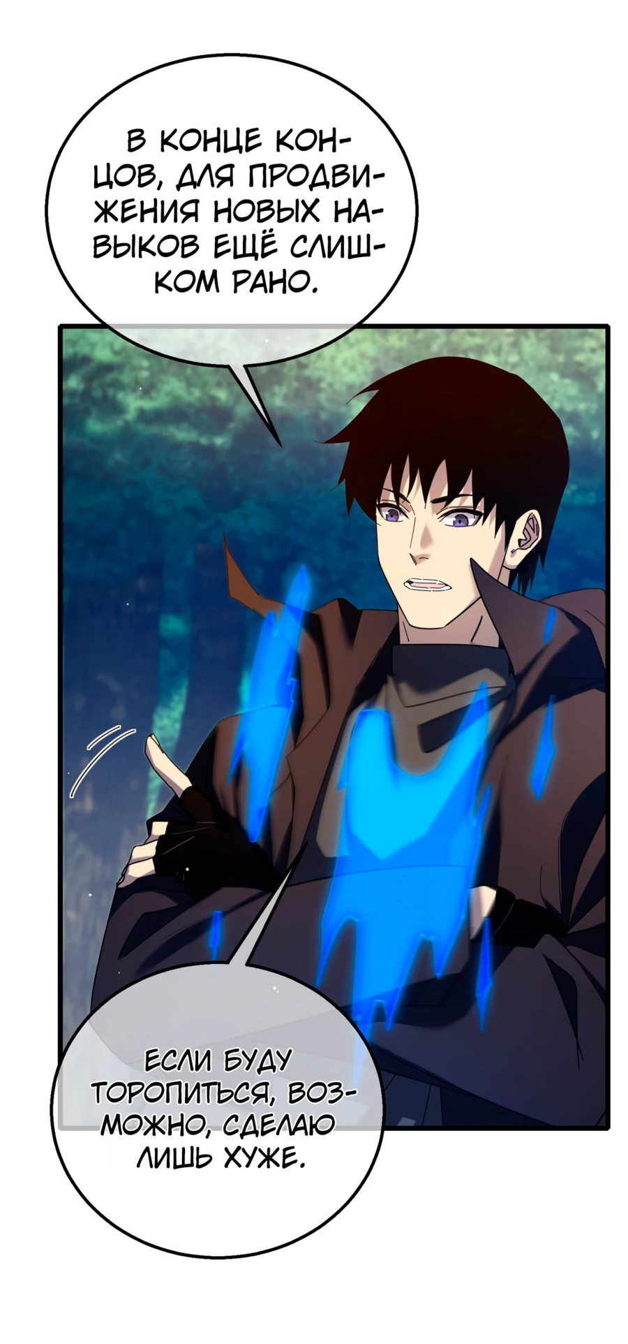 Read Пассивные навыки помогают мне побеждать RU Manga Online