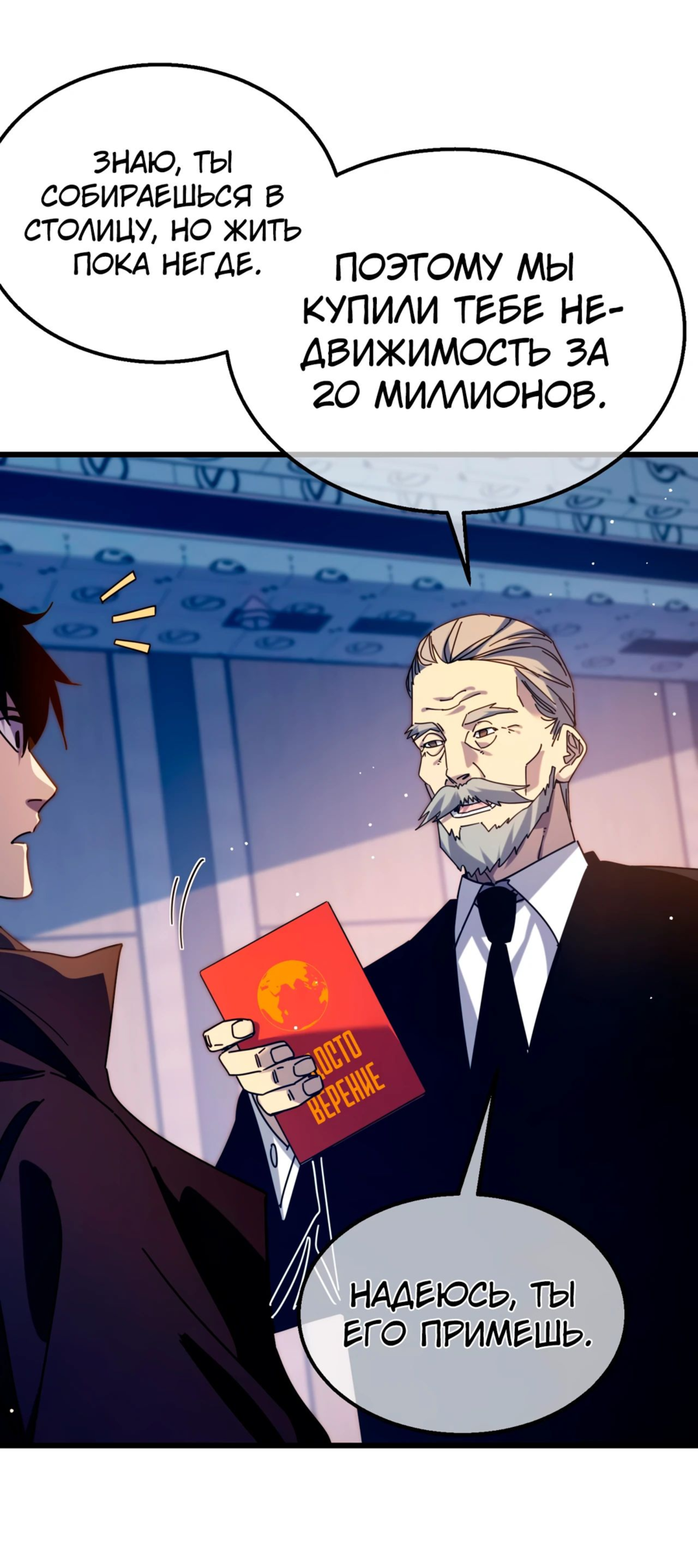 Read Пассивные навыки помогают мне побеждать RU Manga Online