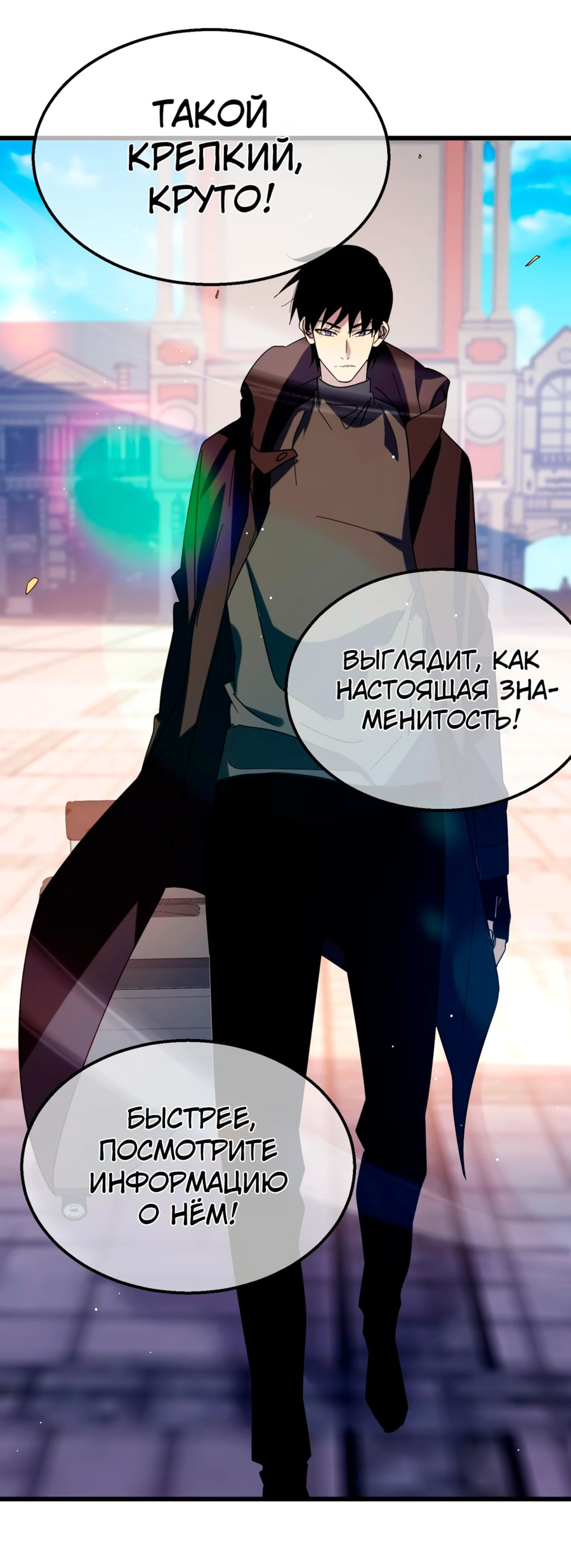 Read Пассивные навыки помогают мне побеждать RU Manga Online