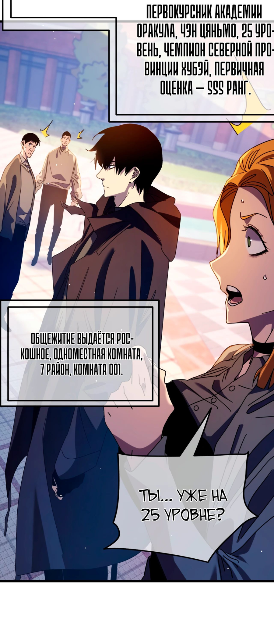 Read Пассивные навыки помогают мне побеждать RU Manga Online