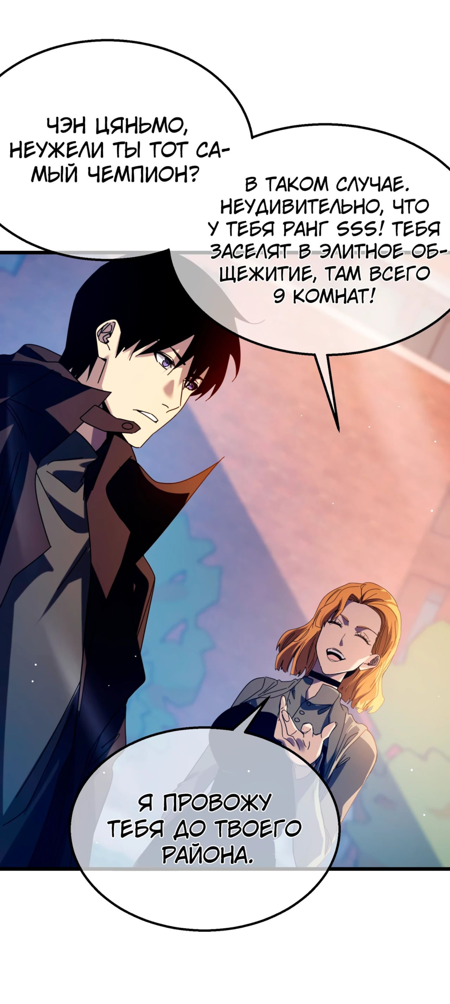 Read Пассивные навыки помогают мне побеждать RU Manga Online