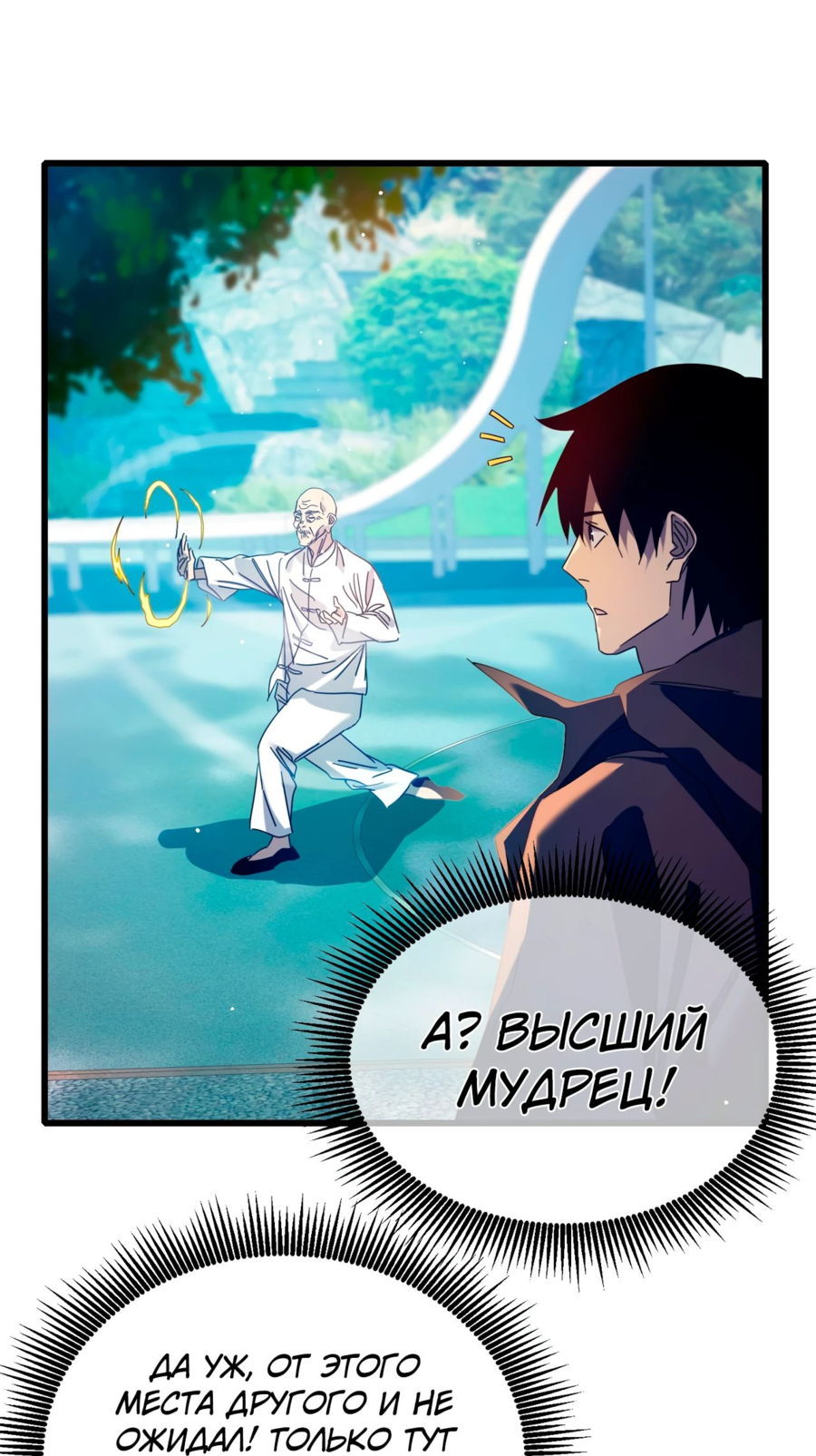 Read Пассивные навыки помогают мне побеждать RU Manga Online