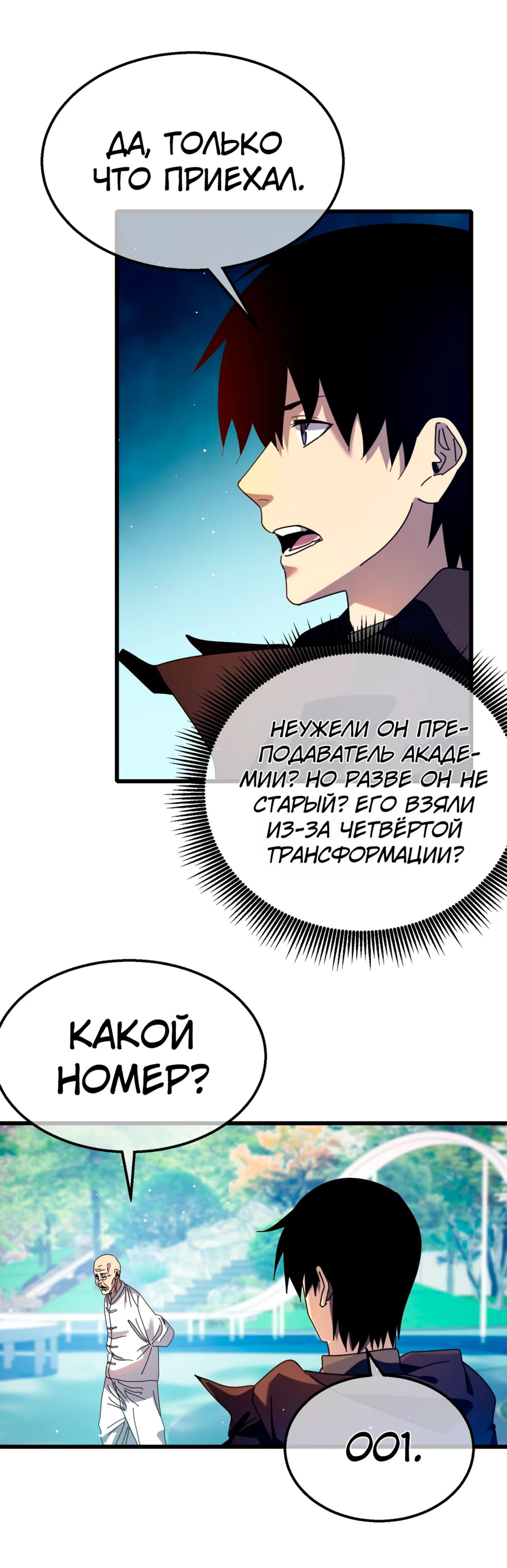 Read Пассивные навыки помогают мне побеждать RU Manga Online