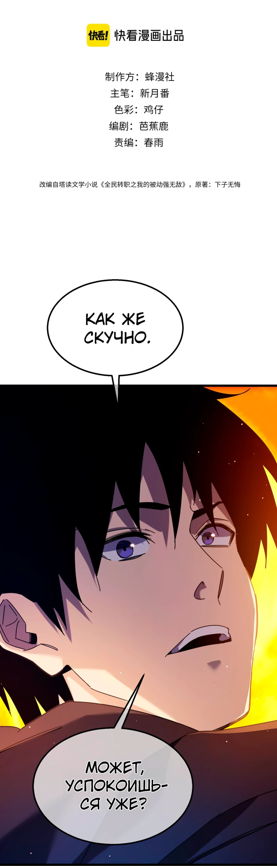Read Пассивные навыки помогают мне побеждать RU Manga Online