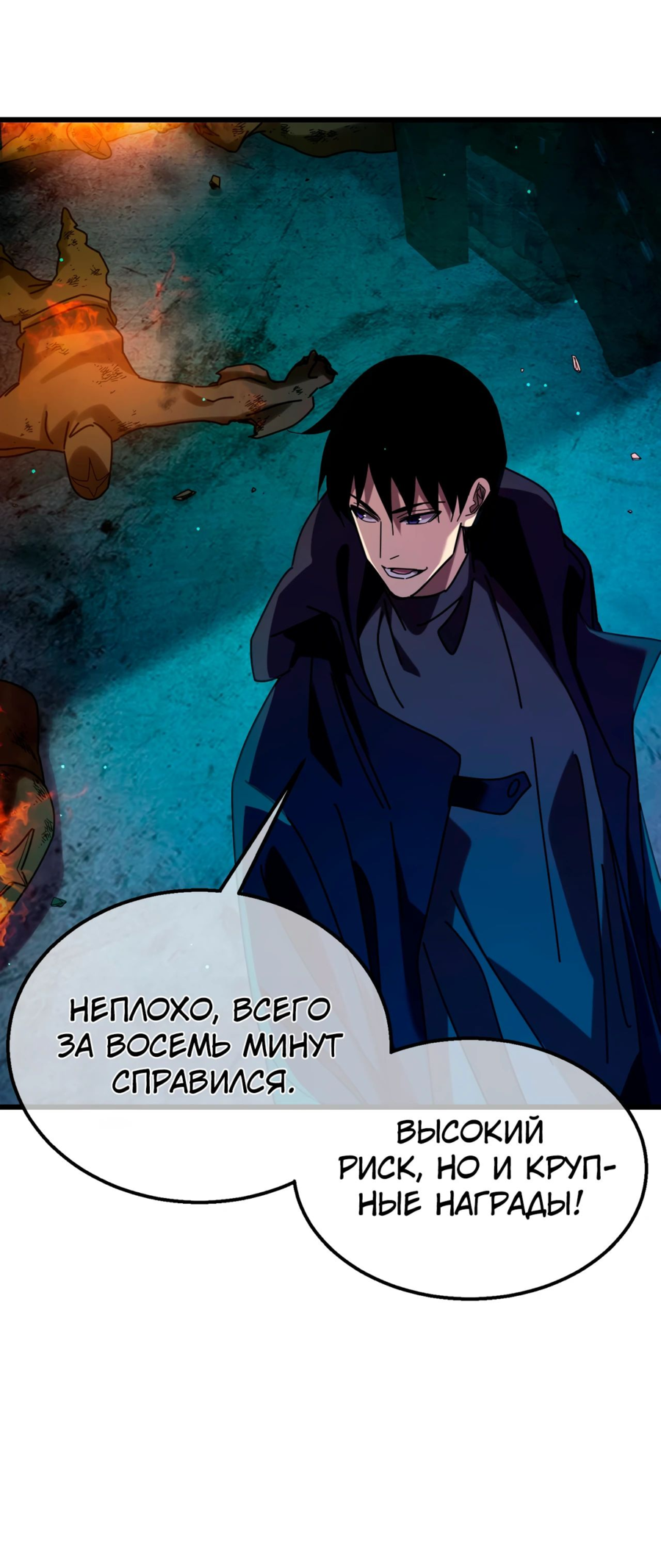 Read Пассивные навыки помогают мне побеждать RU Manga Online