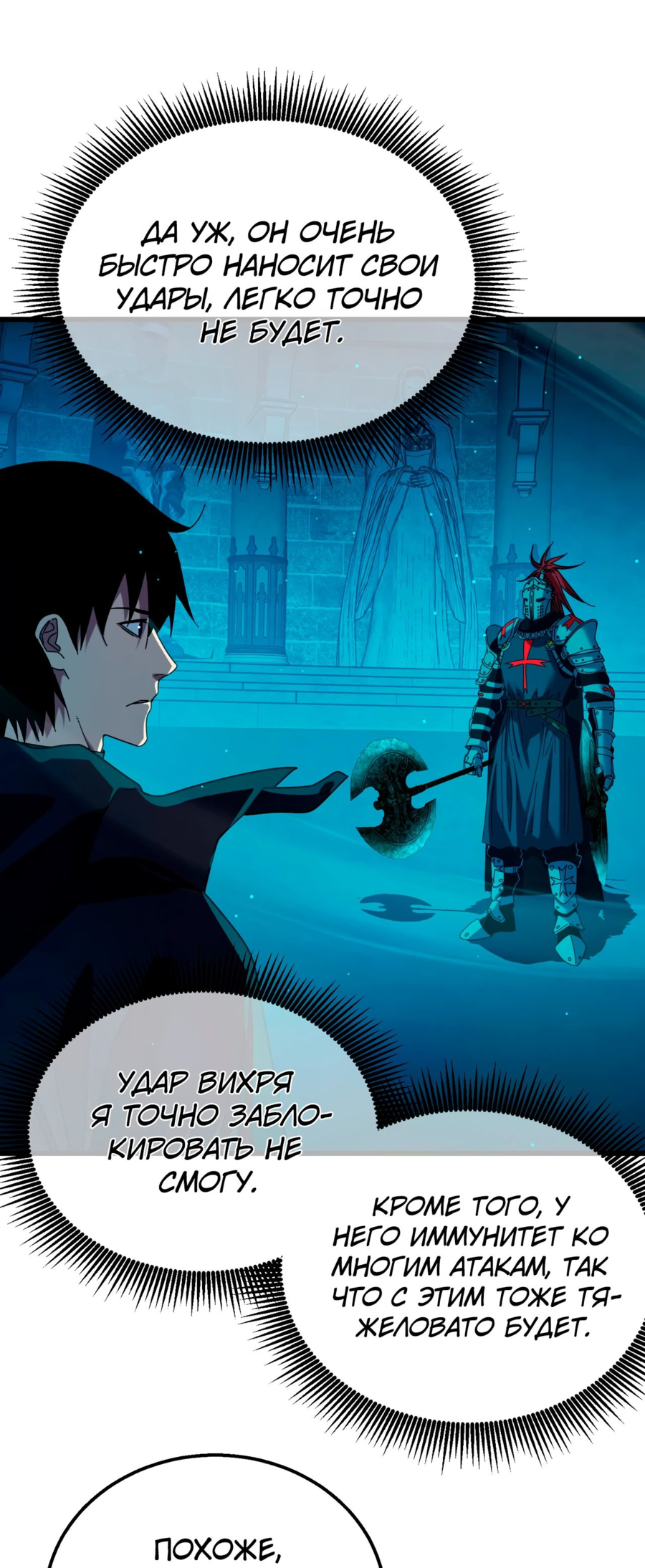 Read Пассивные навыки помогают мне побеждать RU Manga Online