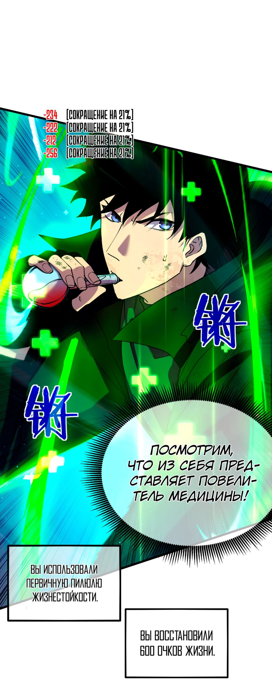 Read Пассивные навыки помогают мне побеждать RU Manga Online