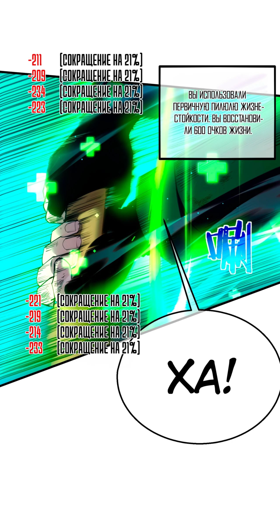 Read Пассивные навыки помогают мне побеждать RU Manga Online