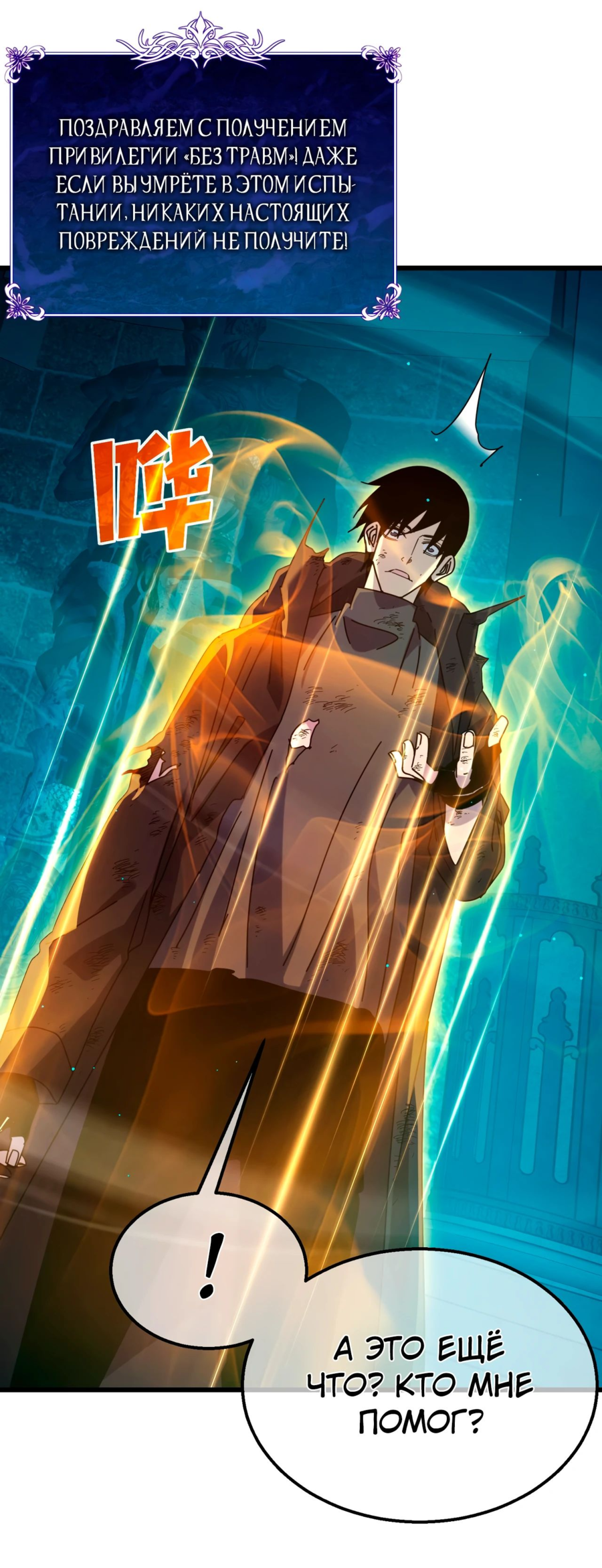 Read Пассивные навыки помогают мне побеждать RU Manga Online