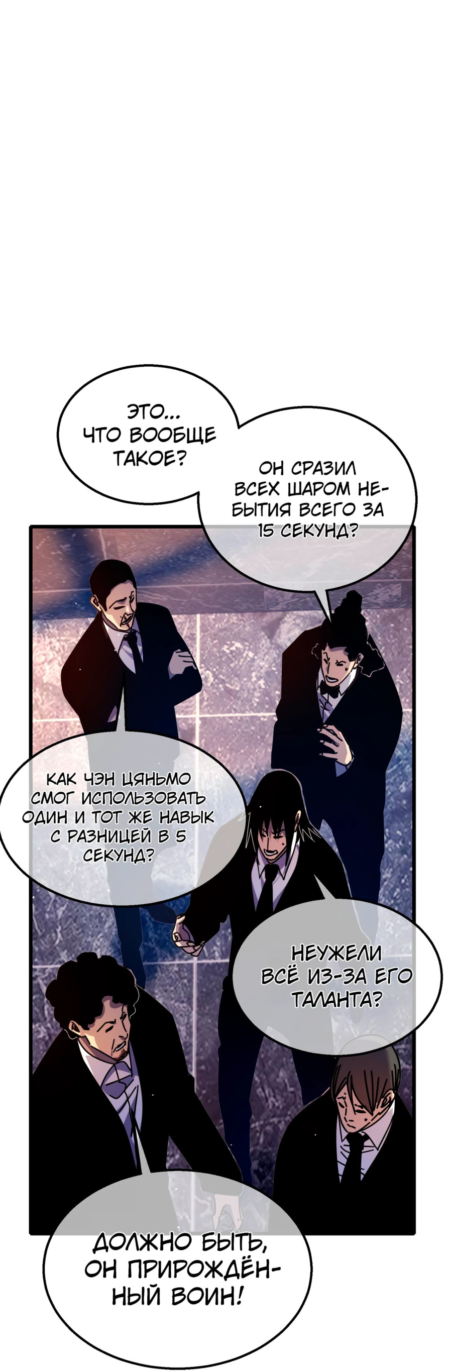 Read Пассивные навыки помогают мне побеждать RU Manga Online