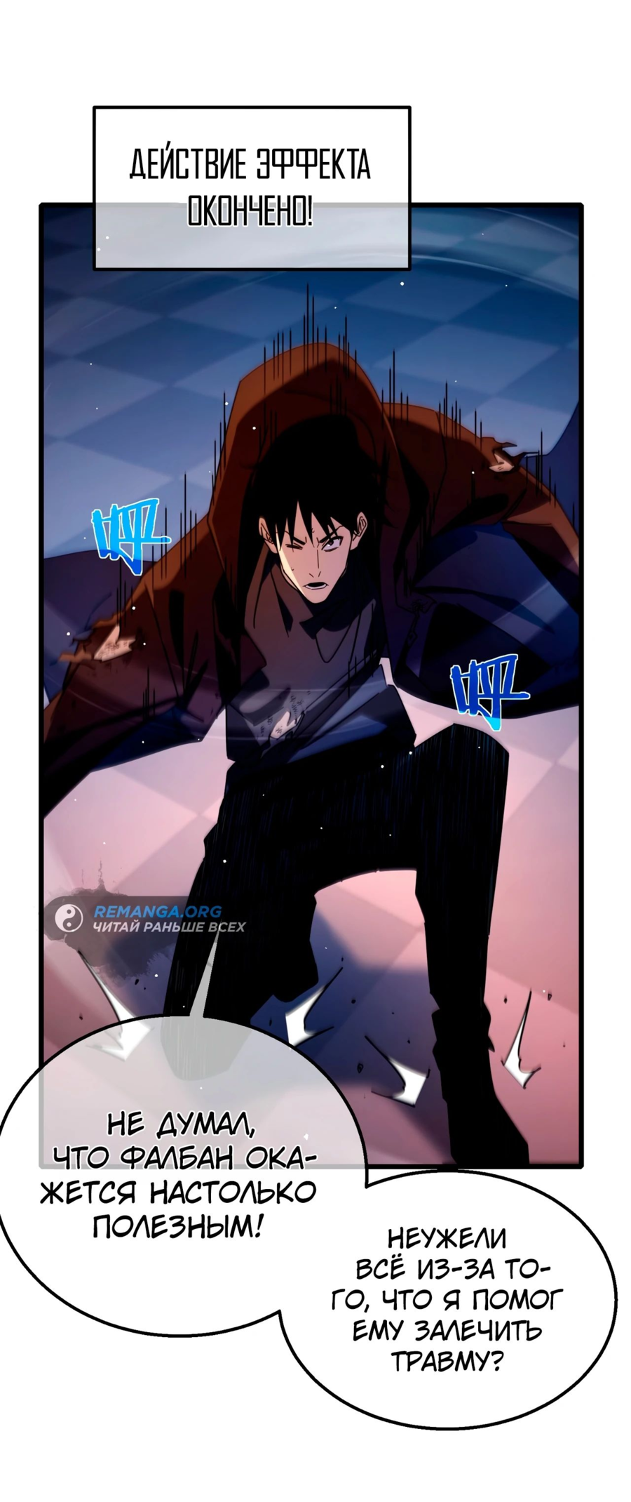 Read Пассивные навыки помогают мне побеждать RU Manga Online