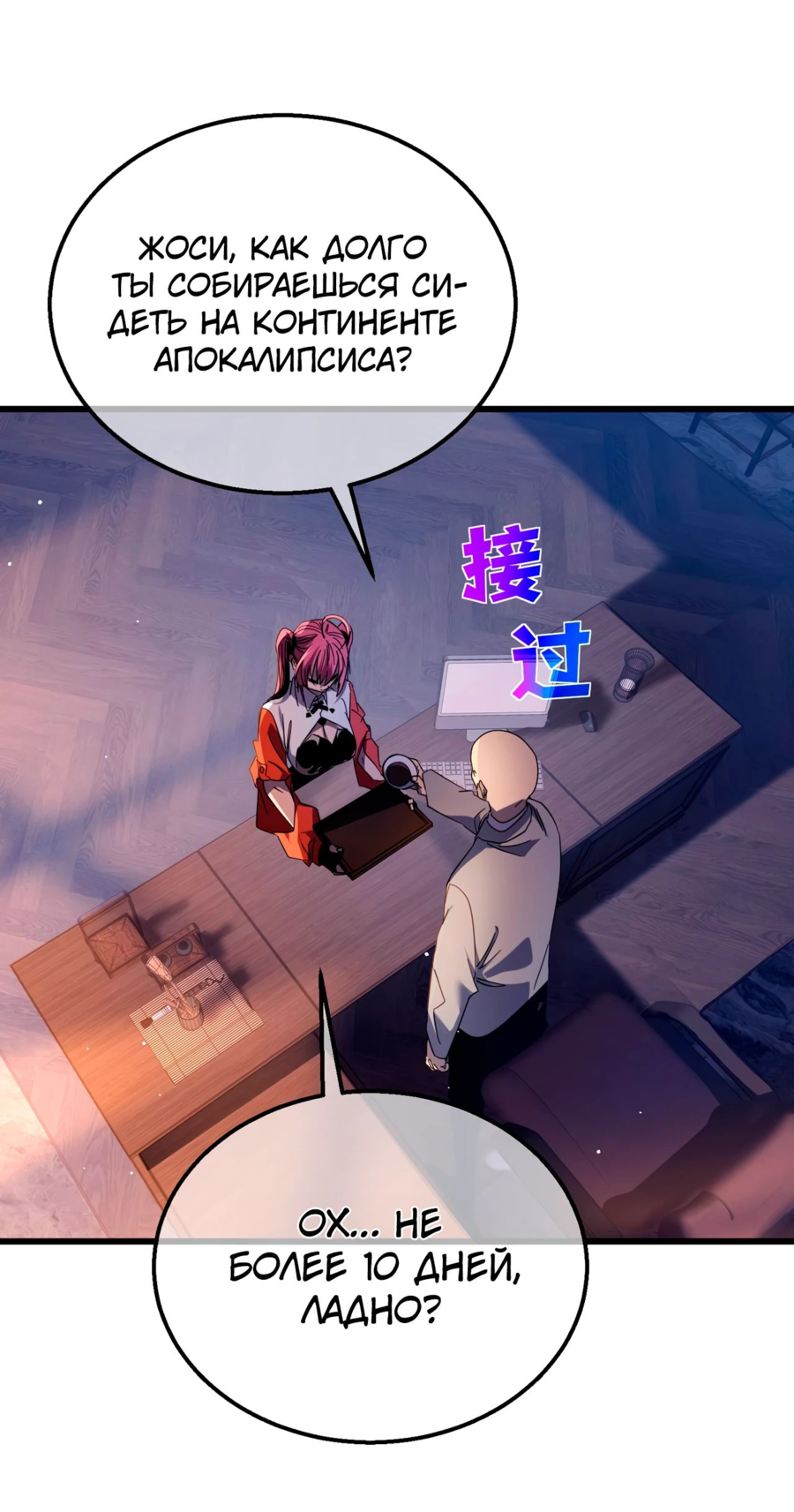 Read Пассивные навыки помогают мне побеждать RU Manga Online