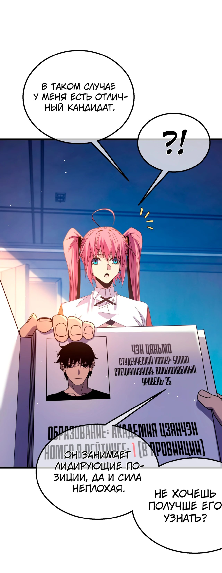 Read Пассивные навыки помогают мне побеждать RU Manga Online
