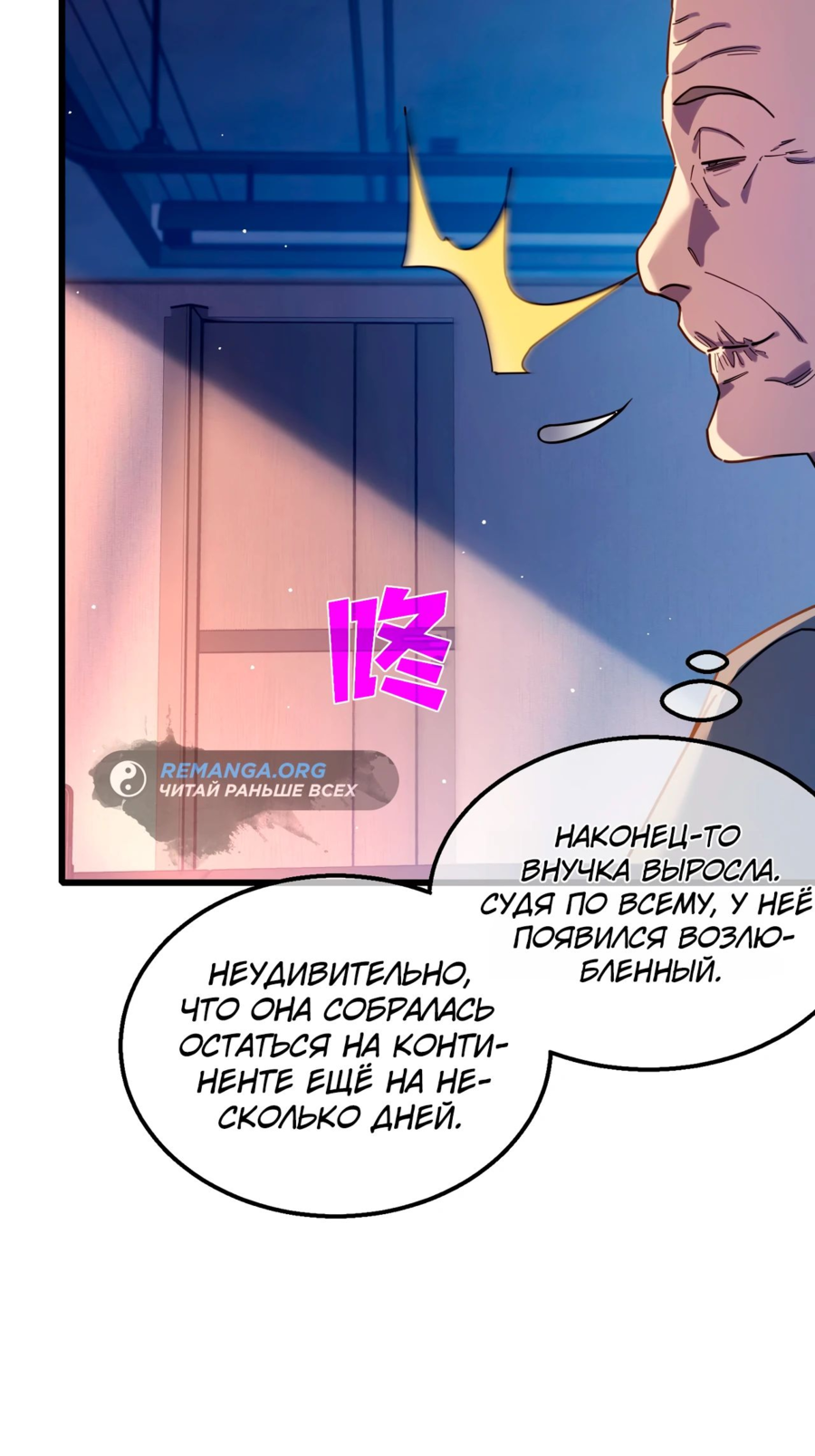 Read Пассивные навыки помогают мне побеждать RU Manga Online