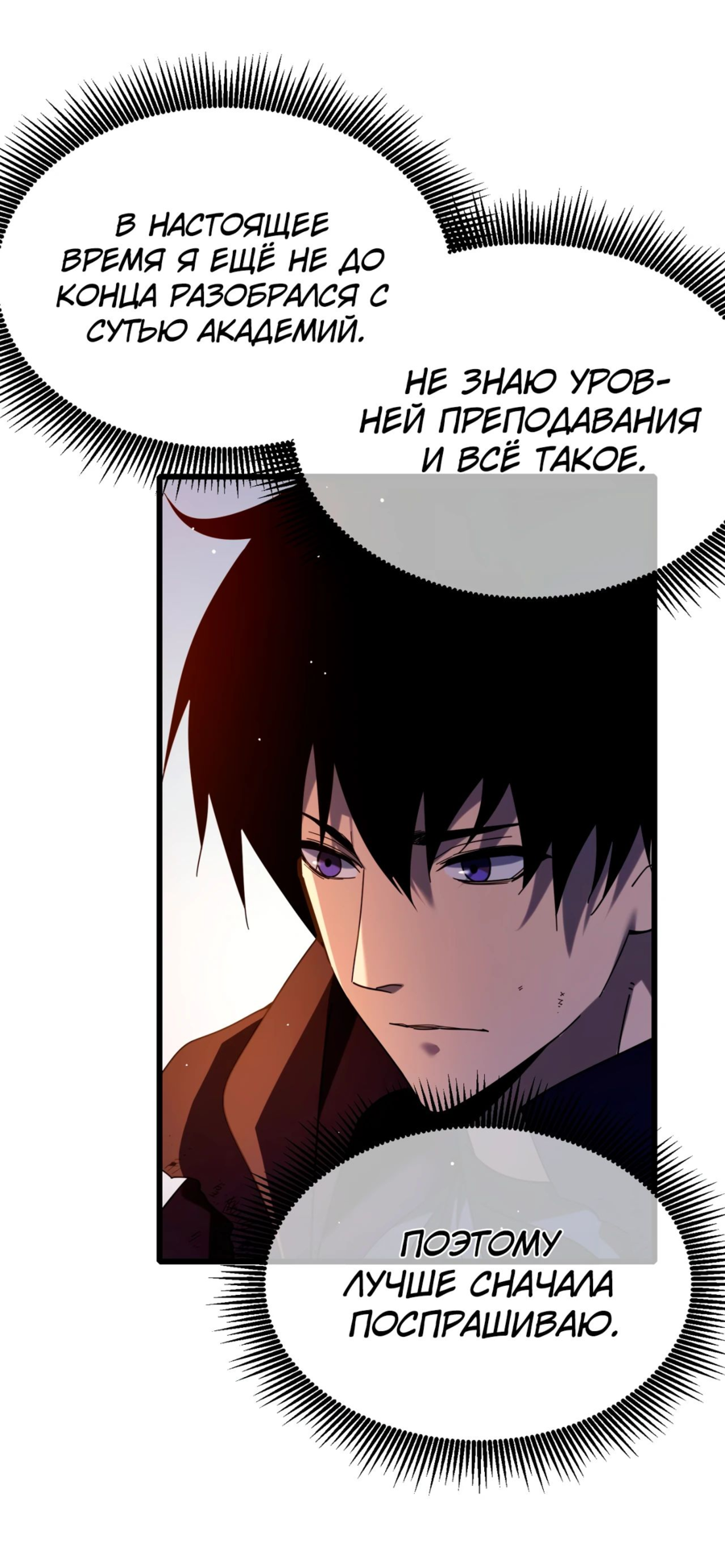 Read Пассивные навыки помогают мне побеждать RU Manga Online