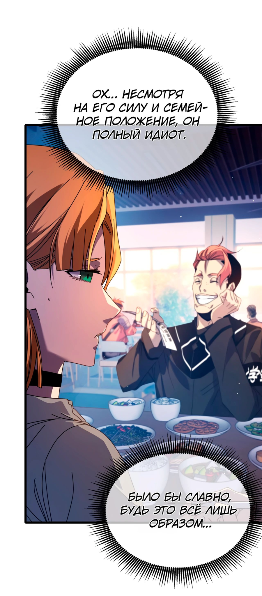 Read Пассивные навыки помогают мне побеждать RU Manga Online
