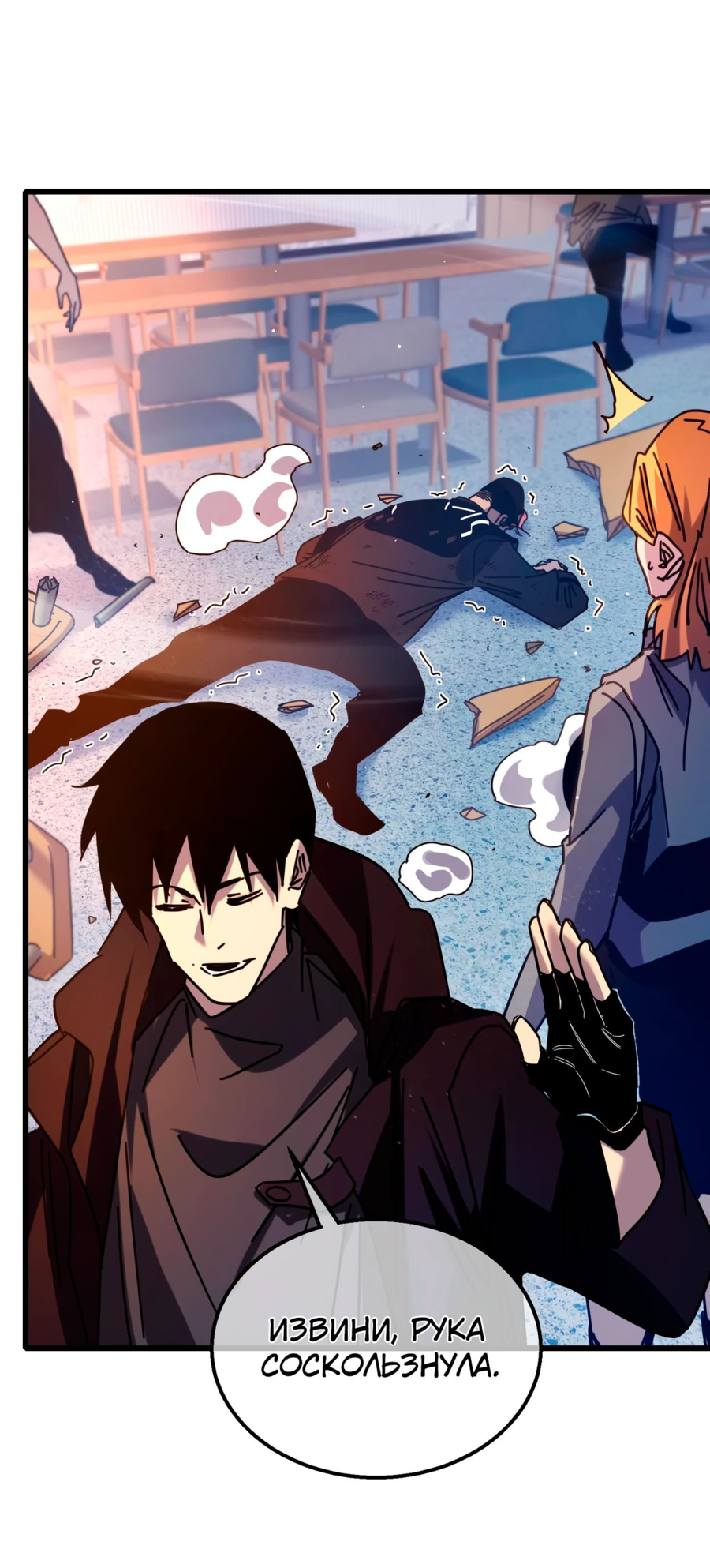 Read Пассивные навыки помогают мне побеждать RU Manga Online