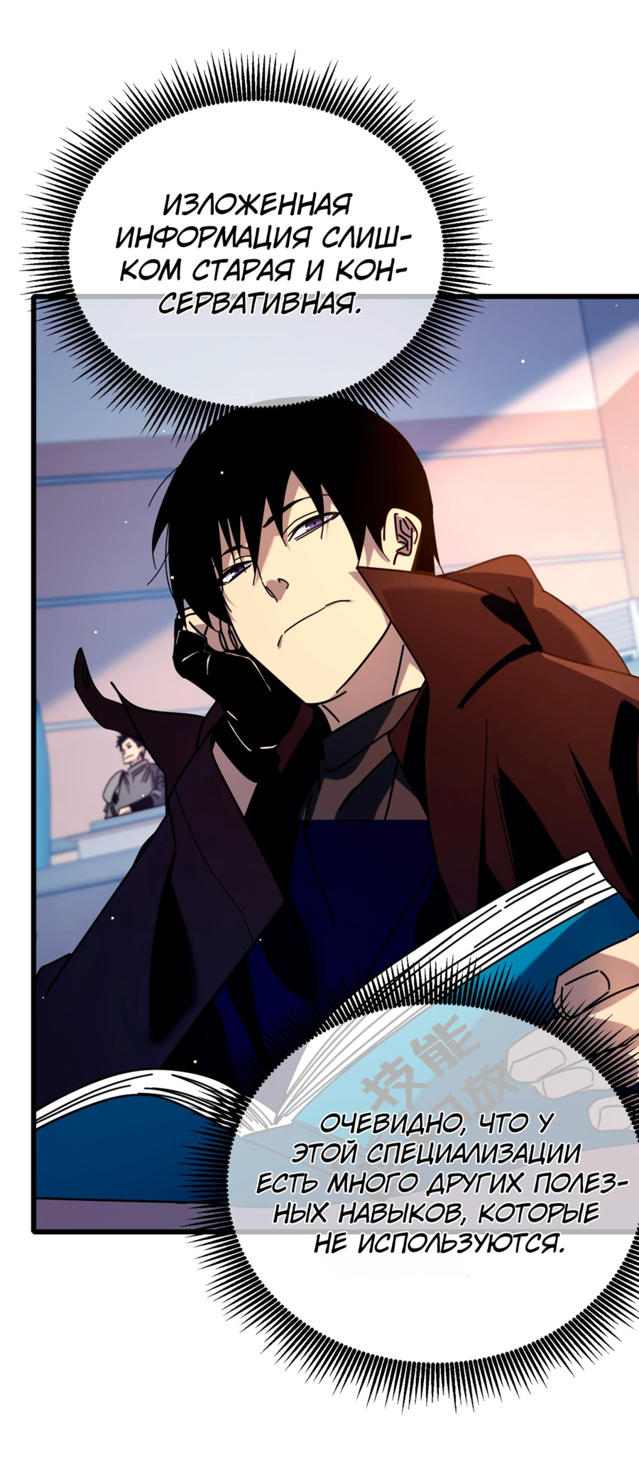Read Пассивные навыки помогают мне побеждать RU Manga Online