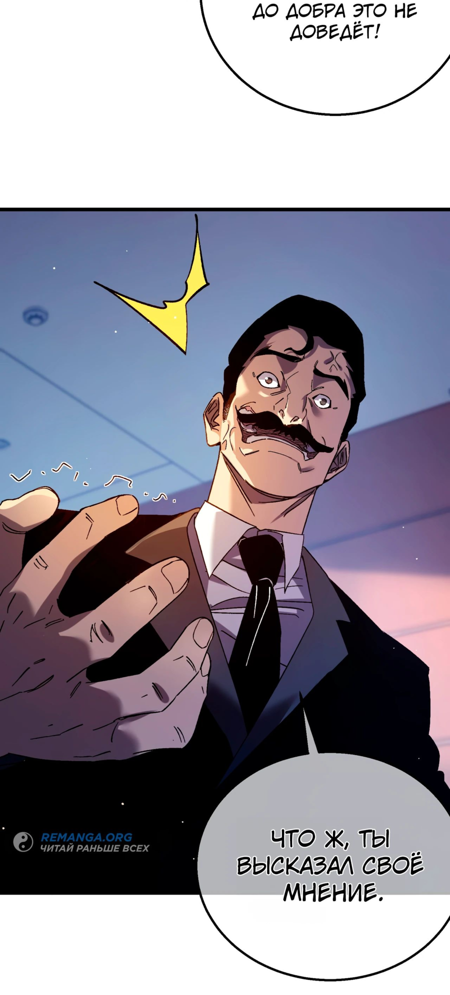Read Пассивные навыки помогают мне побеждать RU Manga Online