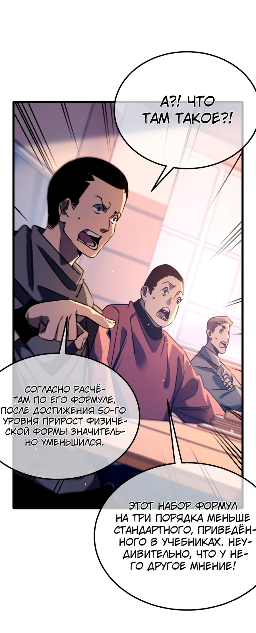 Read Пассивные навыки помогают мне побеждать RU Manga Online