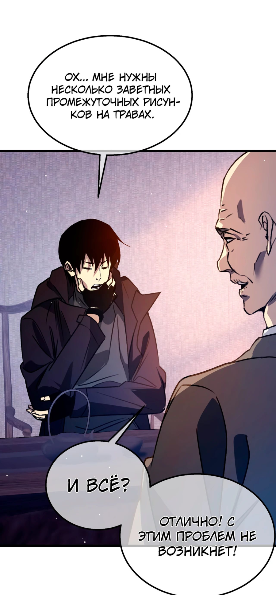 Read Пассивные навыки помогают мне побеждать RU Manga Online