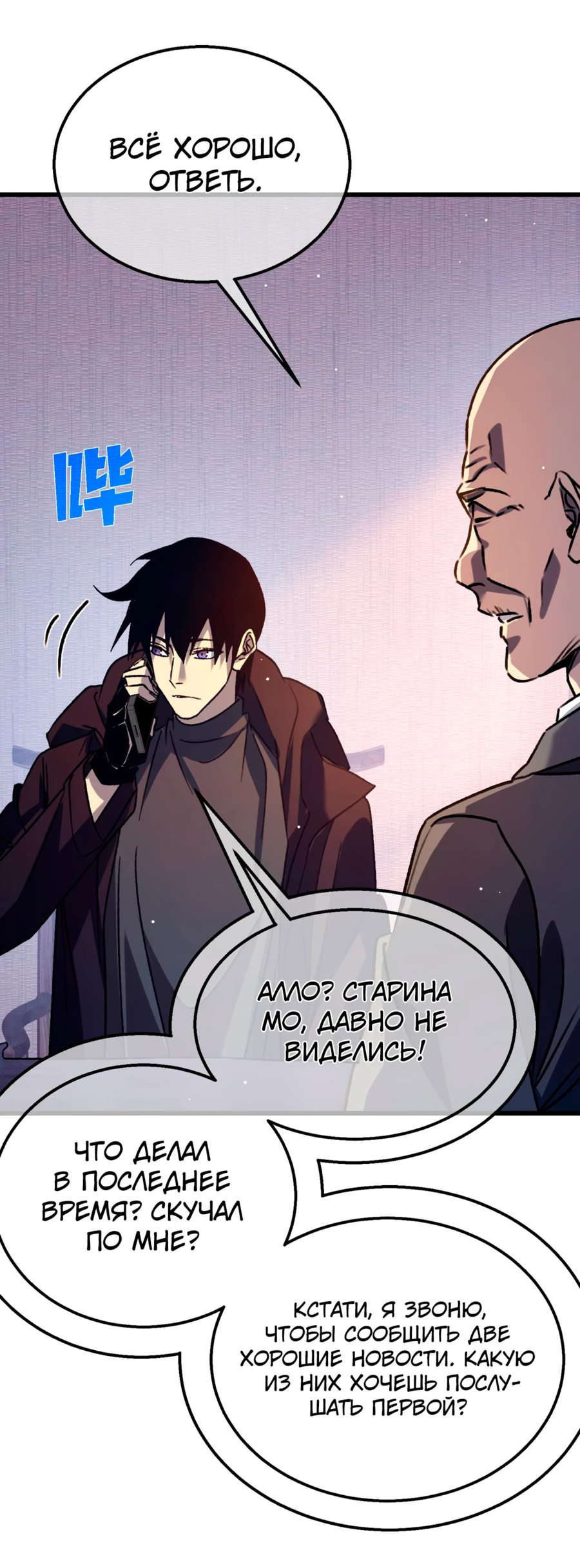 Read Пассивные навыки помогают мне побеждать RU Manga Online