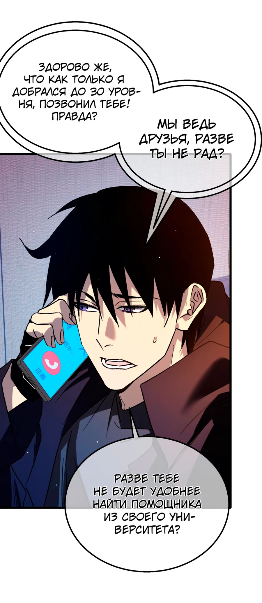 Read Пассивные навыки помогают мне побеждать RU Manga Online
