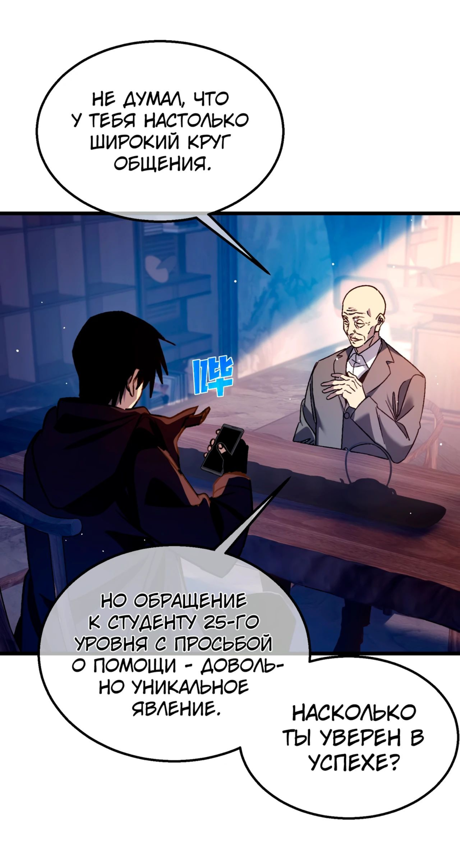 Read Пассивные навыки помогают мне побеждать RU Manga Online