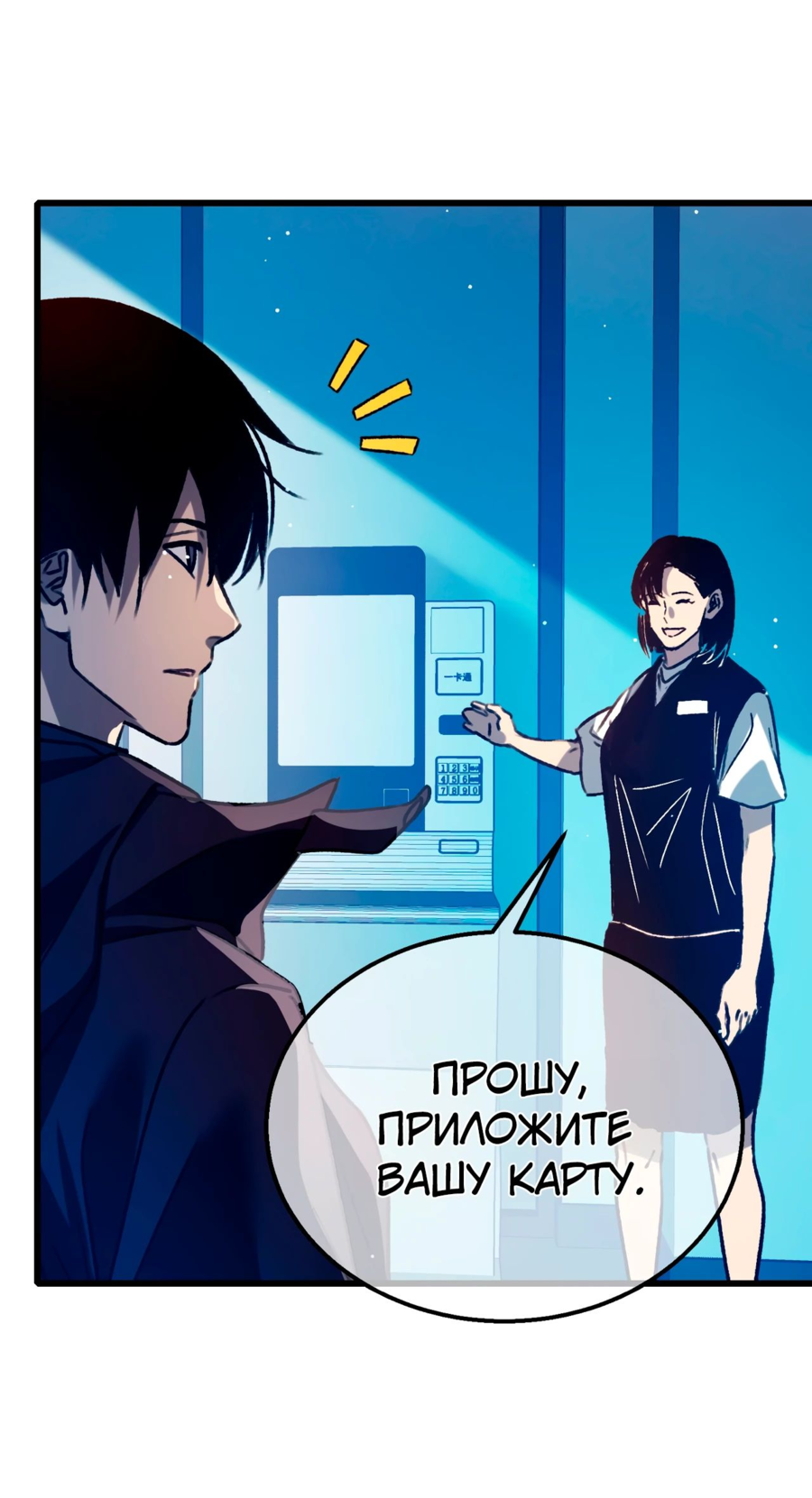 Read Пассивные навыки помогают мне побеждать RU Manga Online
