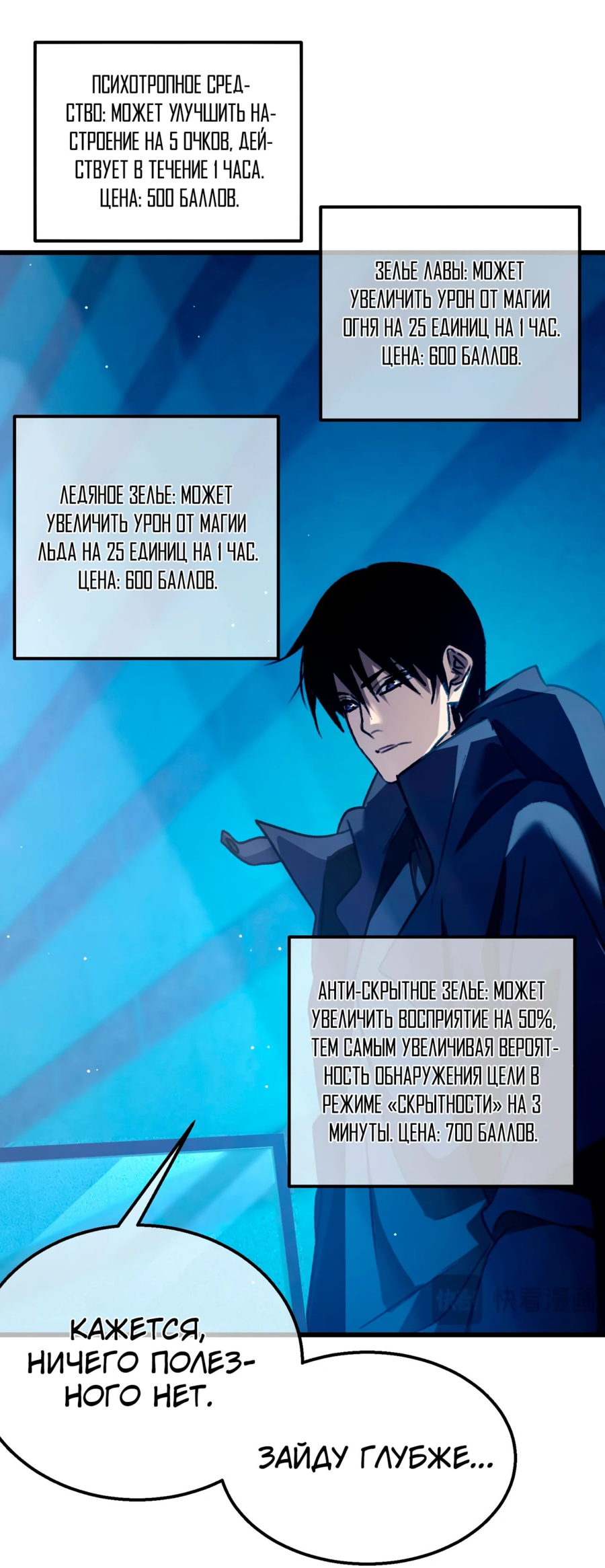 Read Пассивные навыки помогают мне побеждать RU Manga Online