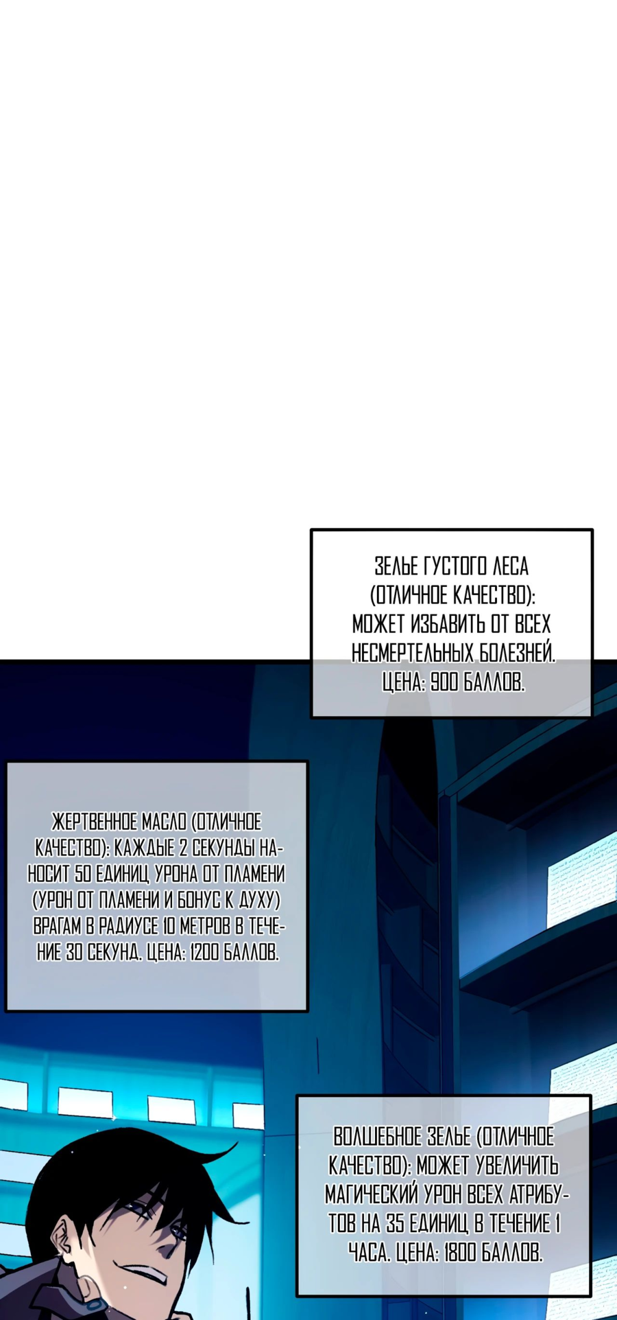 Read Пассивные навыки помогают мне побеждать RU Manga Online