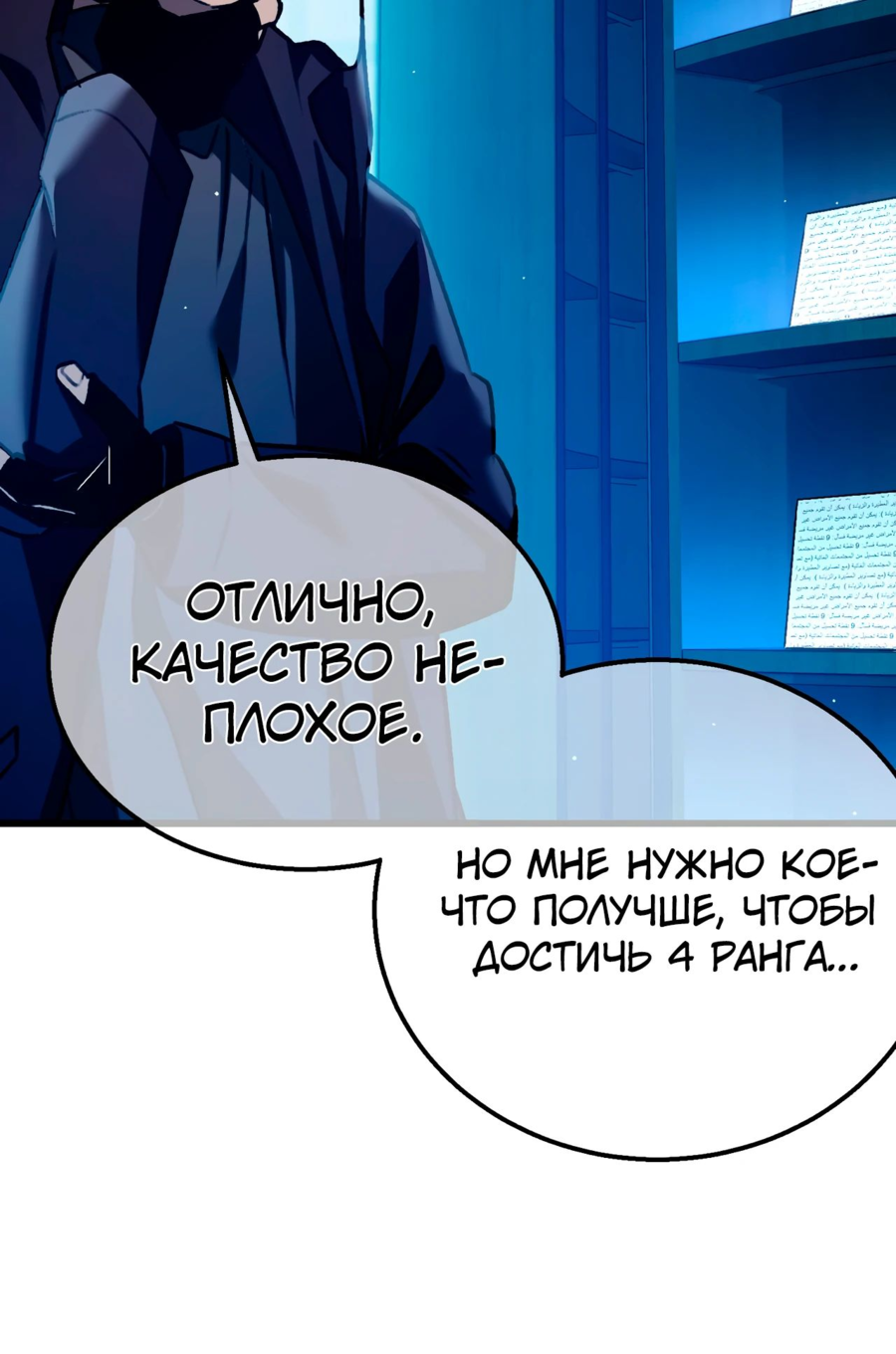 Read Пассивные навыки помогают мне побеждать RU Manga Online