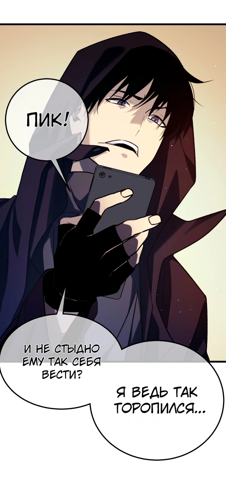 Read Пассивные навыки помогают мне побеждать RU Manga Online