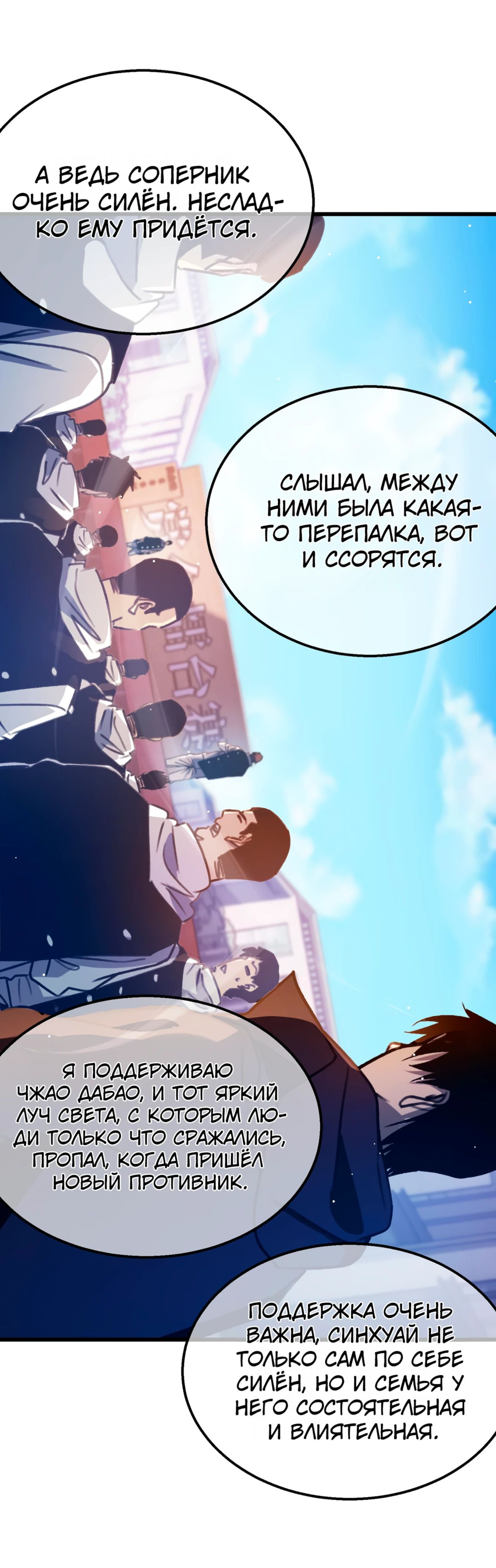 Read Пассивные навыки помогают мне побеждать RU Manga Online