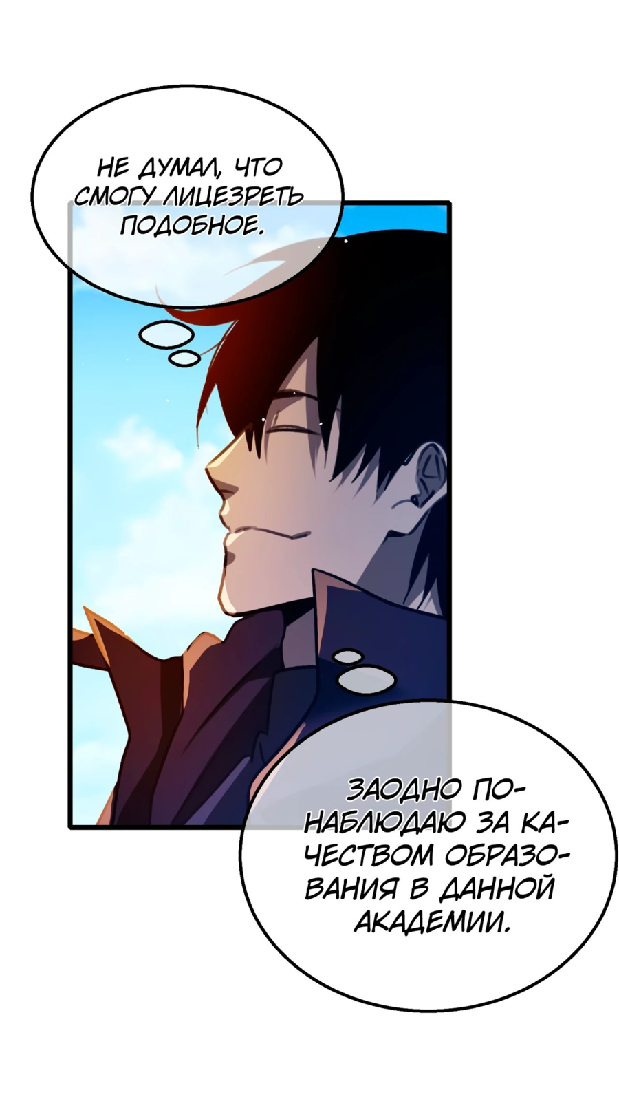 Read Пассивные навыки помогают мне побеждать RU Manga Online