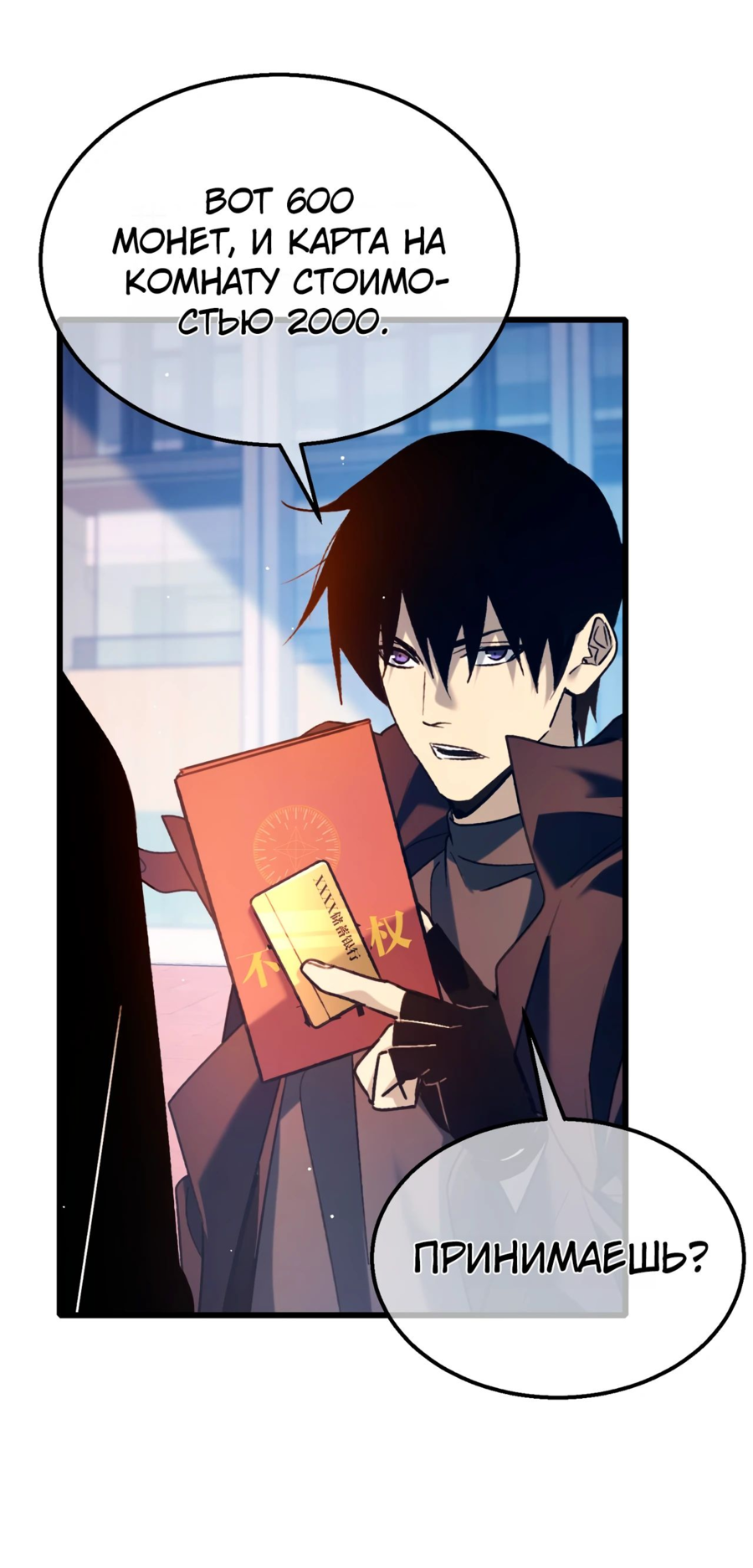 Read Пассивные навыки помогают мне побеждать RU Manga Online