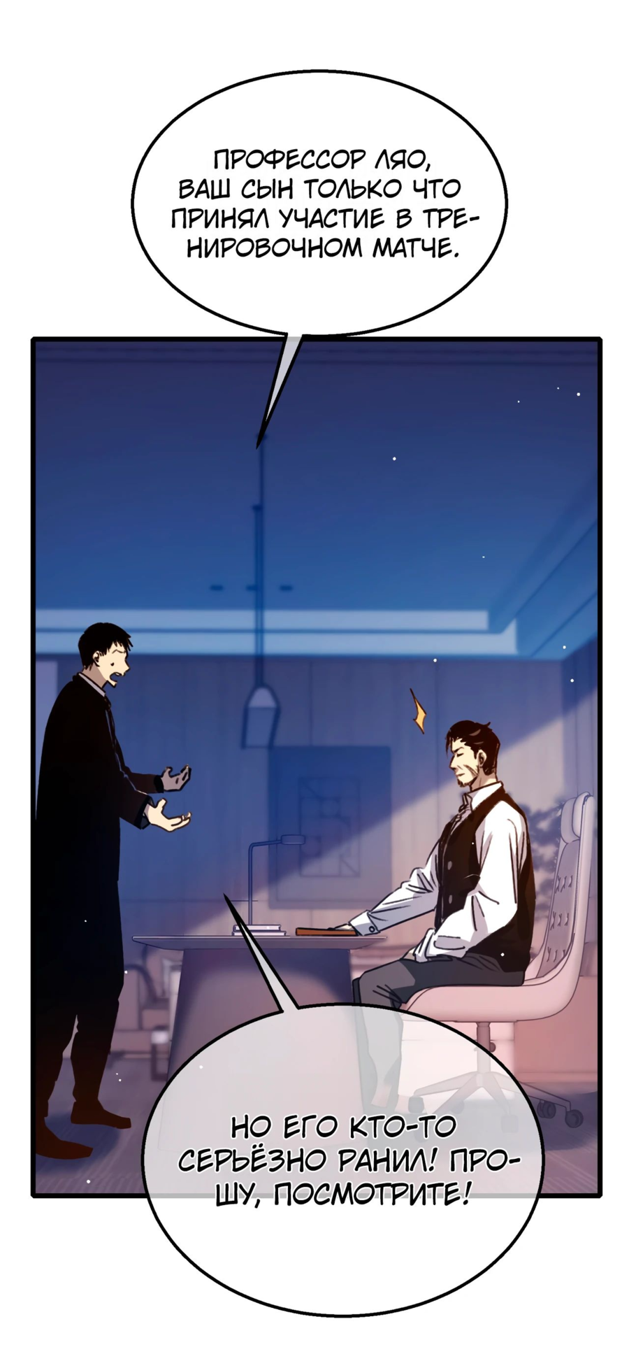 Read Пассивные навыки помогают мне побеждать RU Manga Online