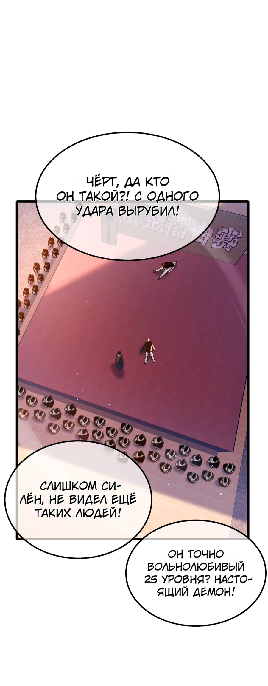 Read Пассивные навыки помогают мне побеждать RU Manga Online